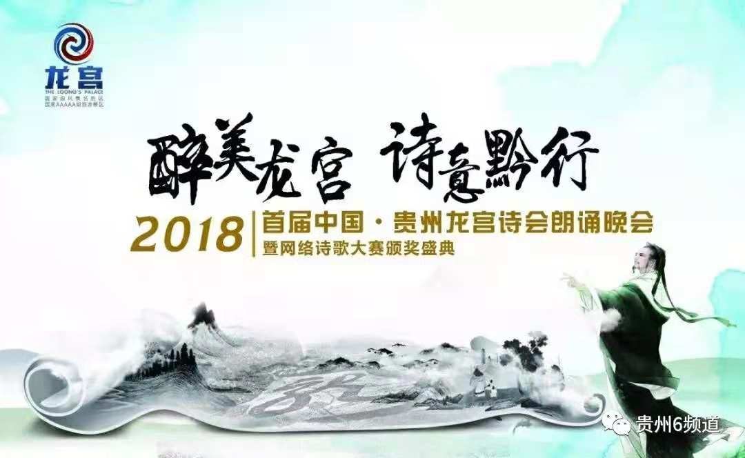 道亮丽的风景线—— 新诗百年，贵州诗歌以“文军扶贫”方式 再出发