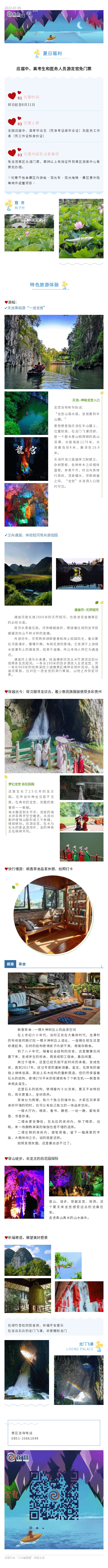 应届中、高考生和医务人员游龙宫免门票